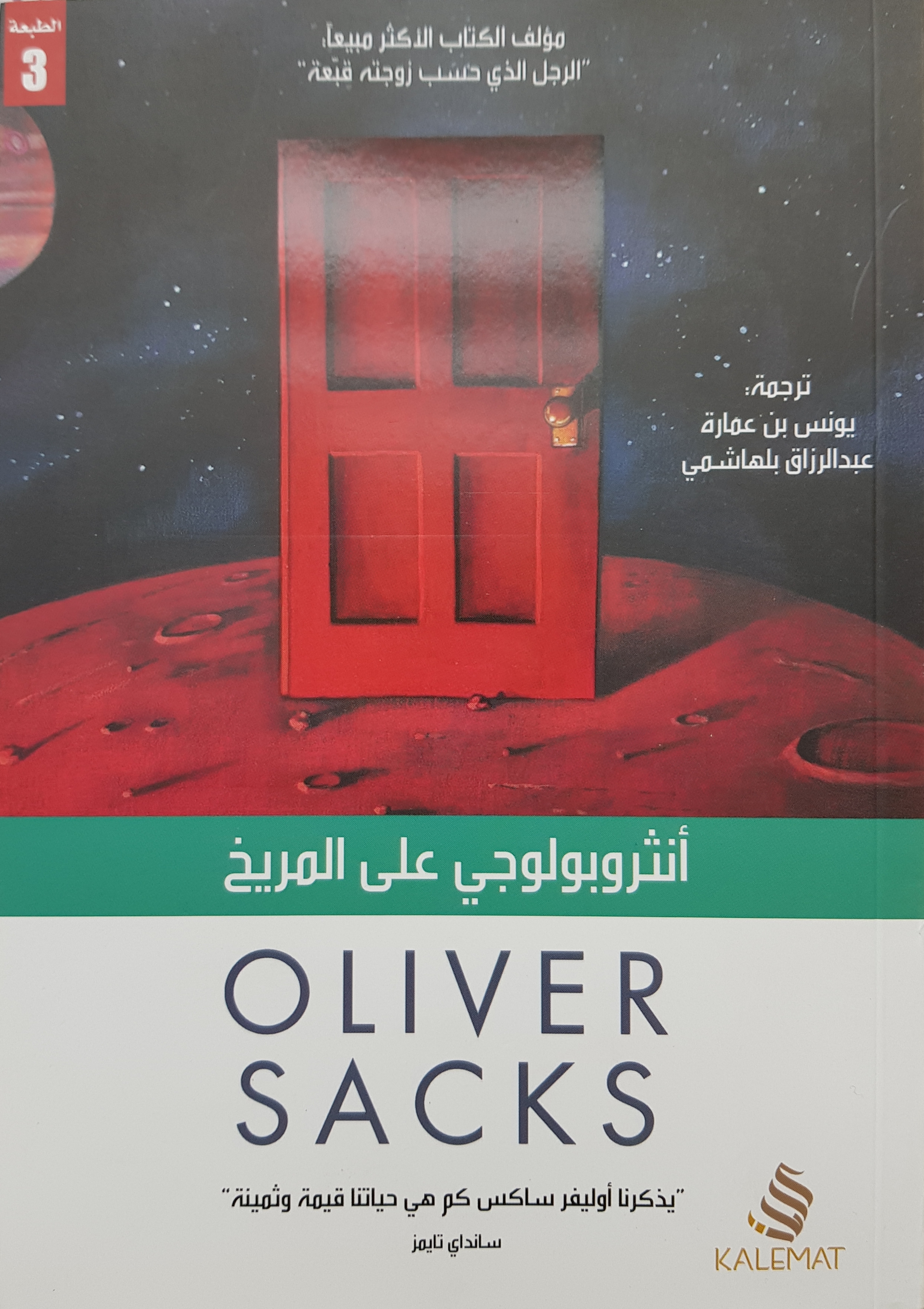 انثروبولوجي على المريخ