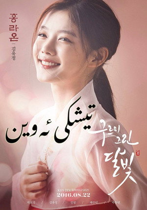 Love in the Moonlight