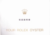 ROLEX-OYSTER-CATALOGUE-2003-JAPANESE