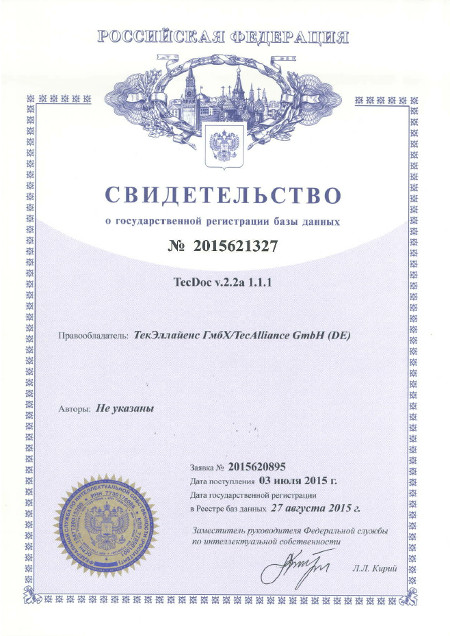 The registration certificate of the Russian patent office Rospatent