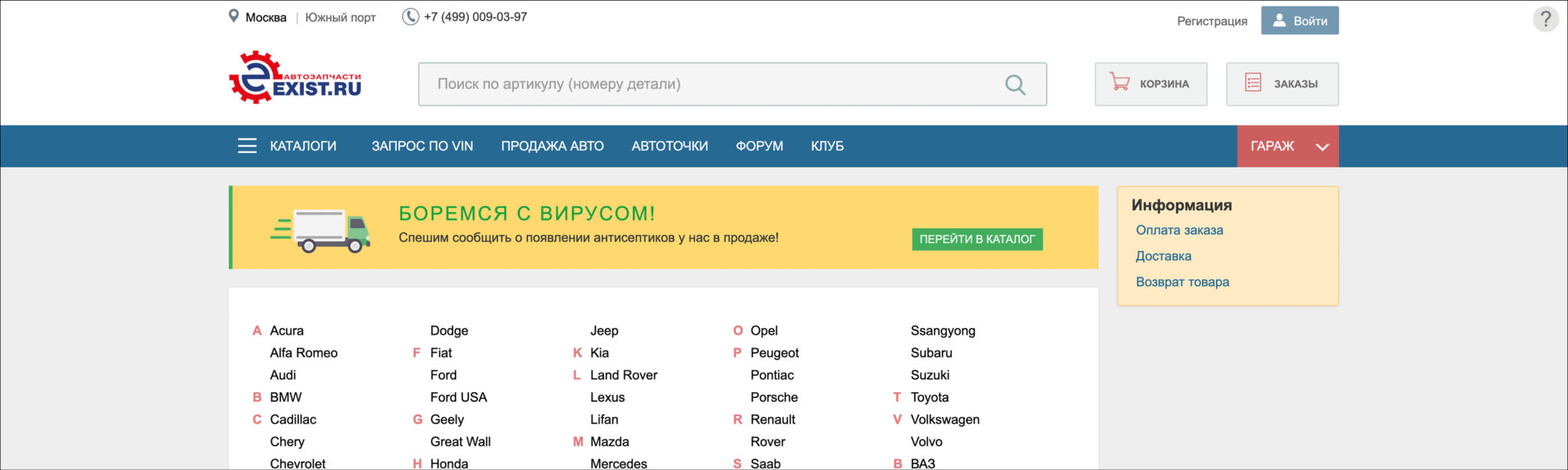 Exist.ru_Header