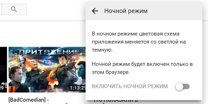 Пользователи нашли в YouTube ночной режим