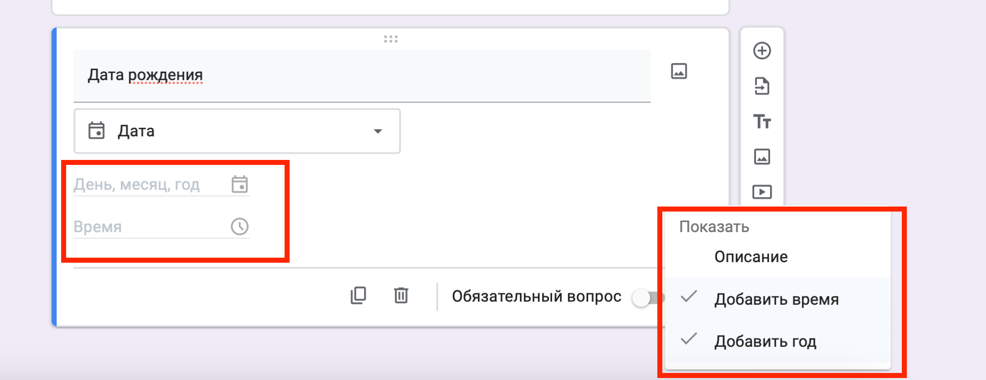 Как настроить вопрос с датой в гугл формах
