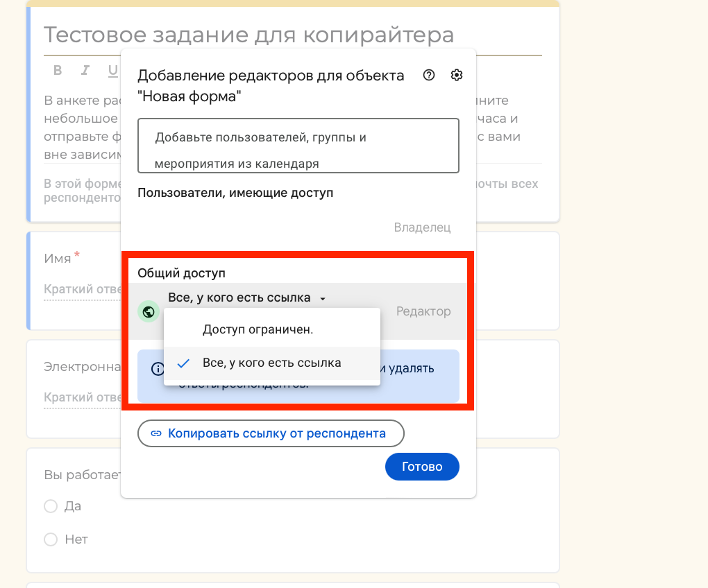 Как открыть доступ к гугл форме другим редакторам
