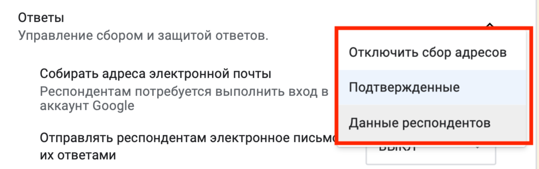 Как собирать электронные адреса через гугл формы