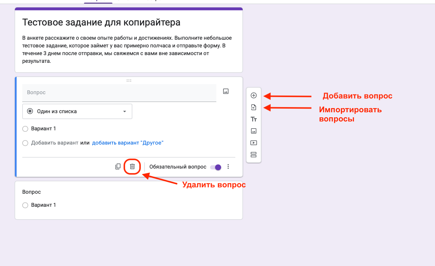 Как добавить и удалить вопросы в конструкторе гугл форм