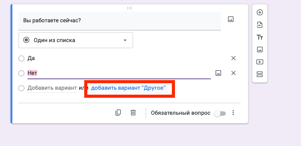 Как добавить вариант другое в вопрос один из списка