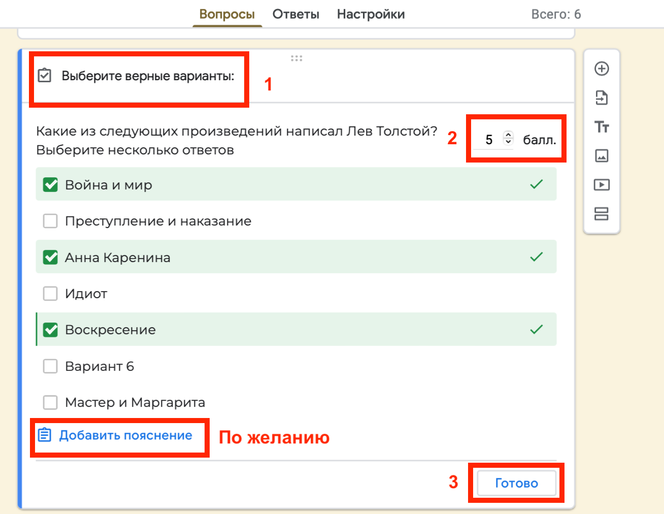 Как настроить правильные ответы в тестах в гугл формах