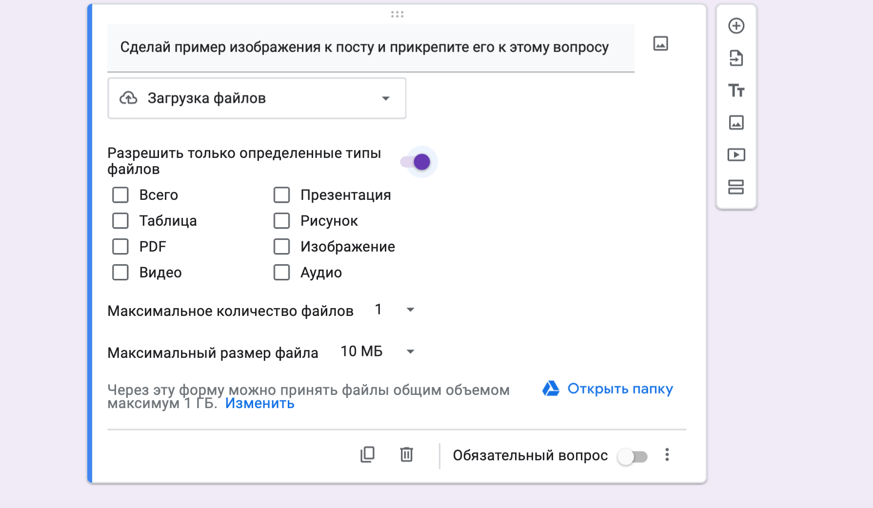 Как настроить загрузку файлов в гугл форма