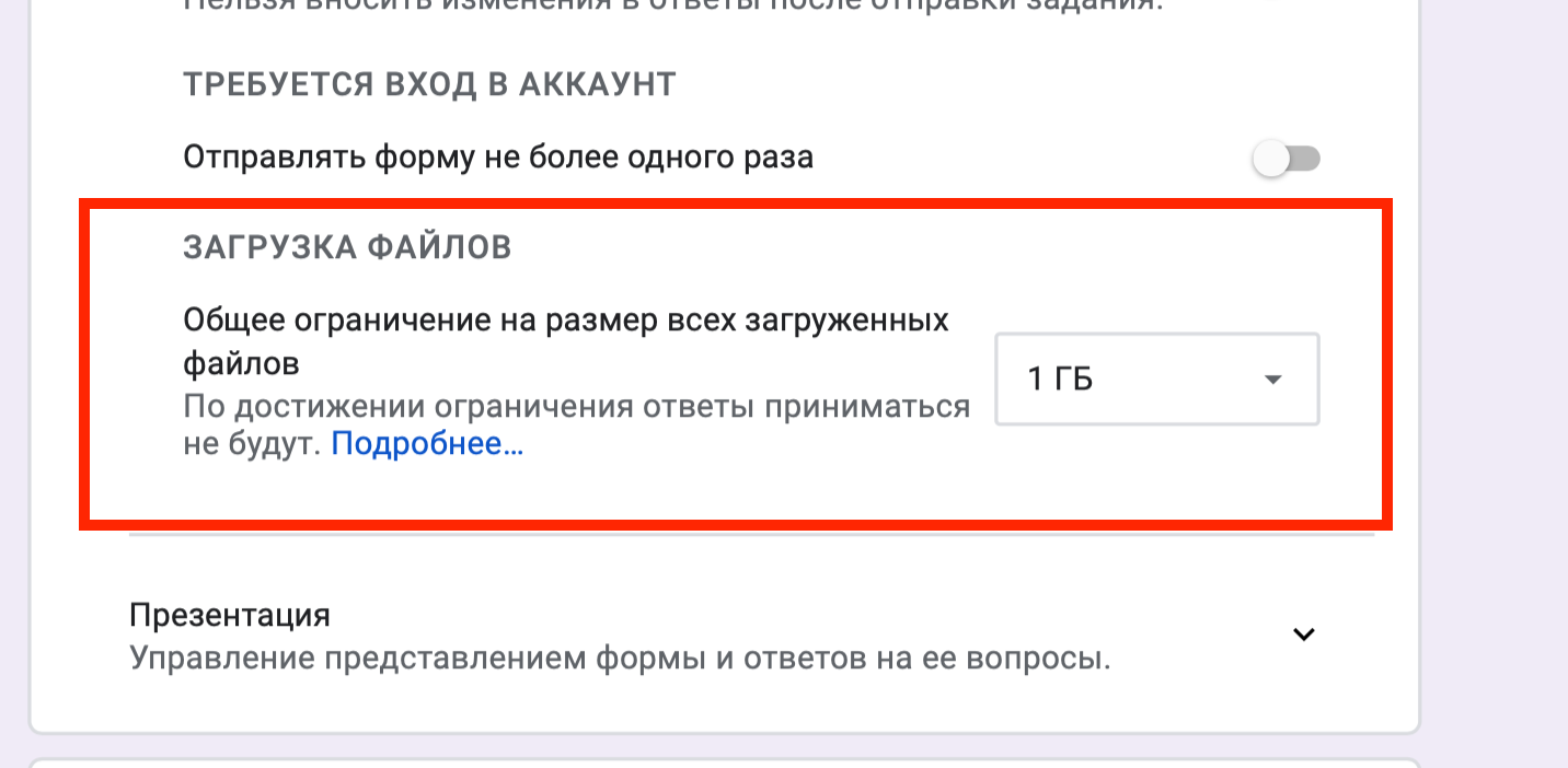 Как настроить загрузку файлов в гугл формах