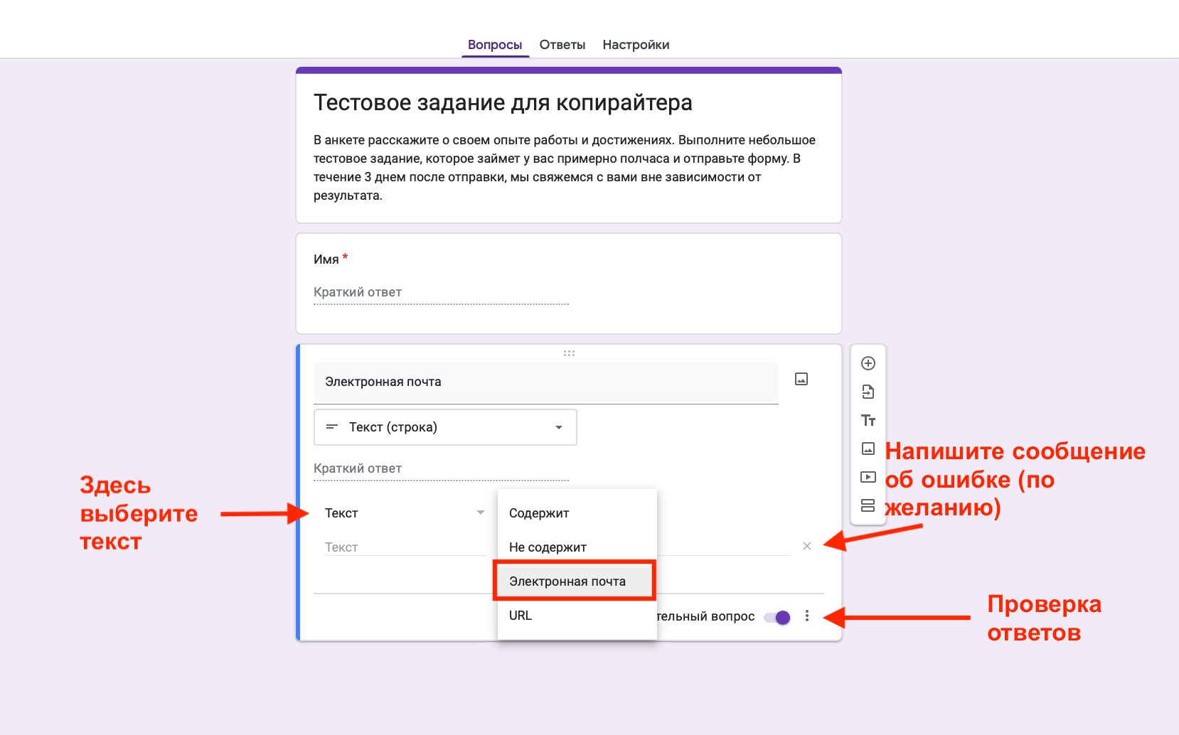 Как настроить проверку ответов в гугл формах