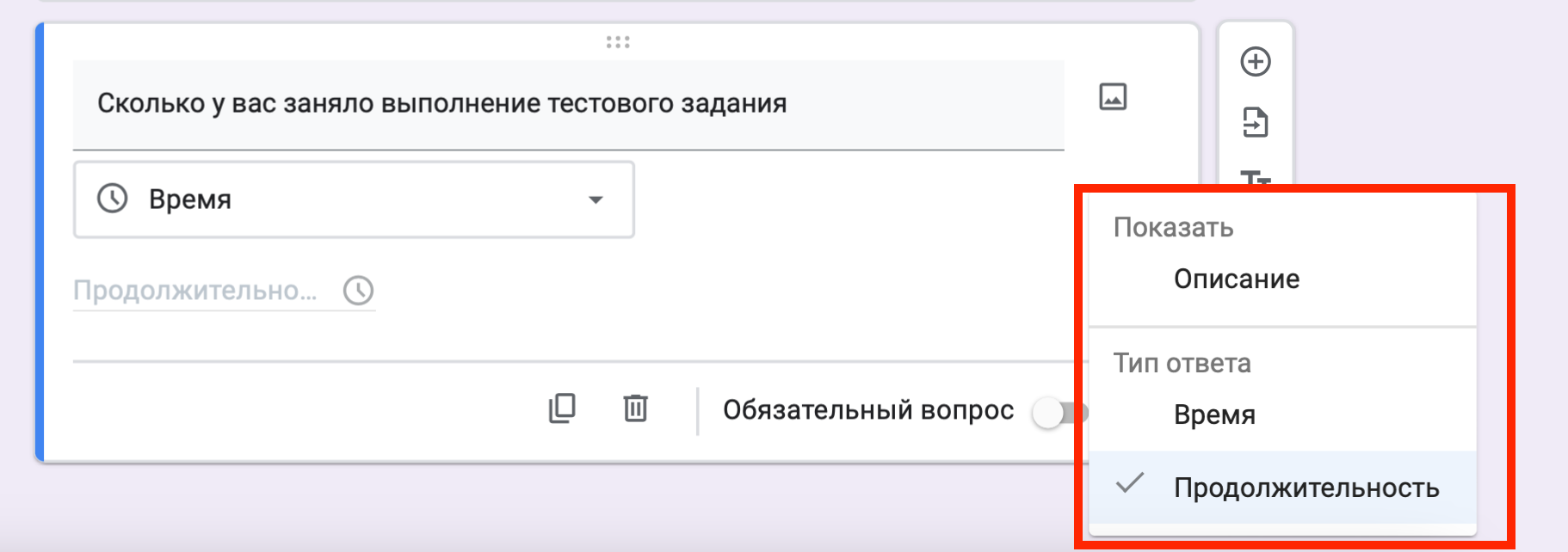 Как настроить вопрос со временем в гугл формах