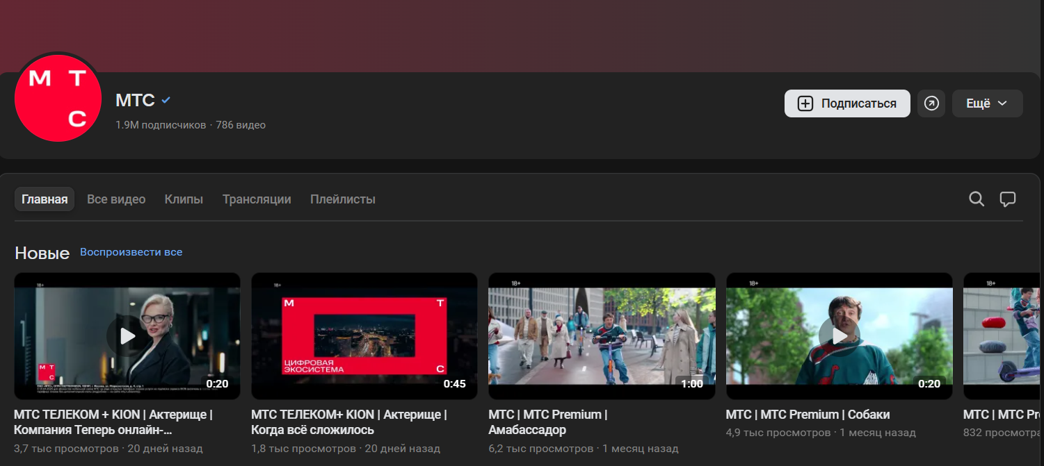 Канал МТС на платформе VK Видео