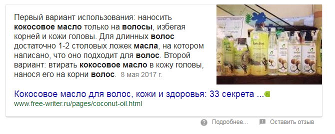 текстовый расширенный сниппет