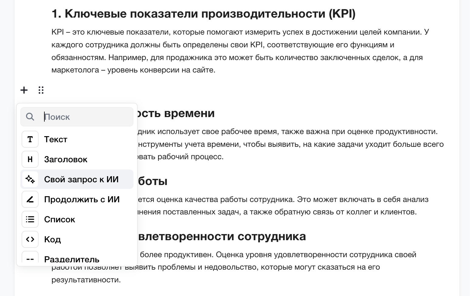 Свой запрос к ИИ