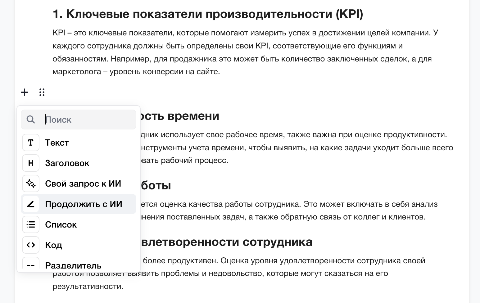 Продолжить текст с ИИ