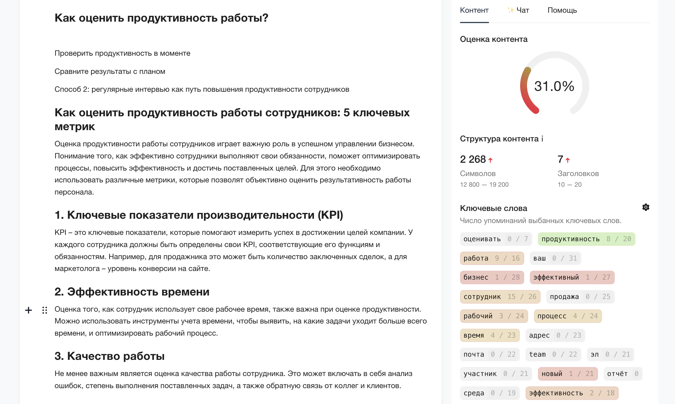 Трекер количества слов