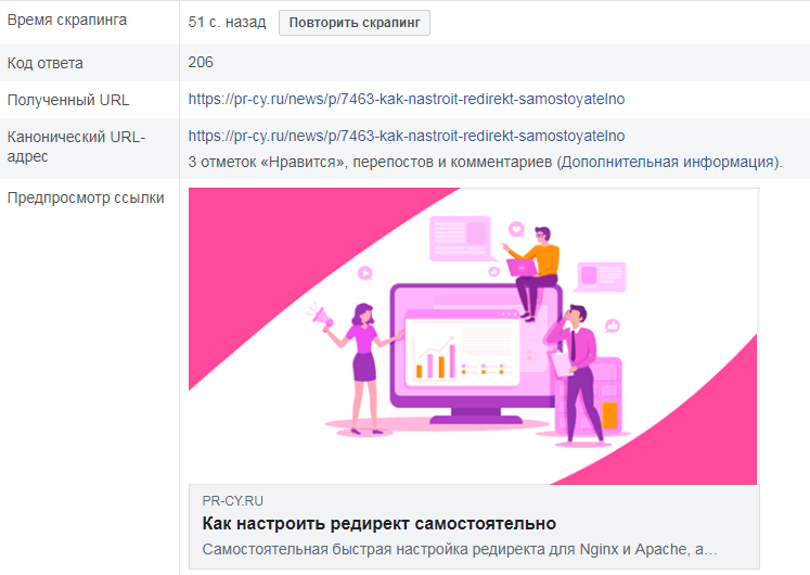 Включи open. Размер опенграфа. Микроразметка open graph как выглядит. Предпросмотр ссылок как выглядит. Микроразметка opengraft как выглядит.