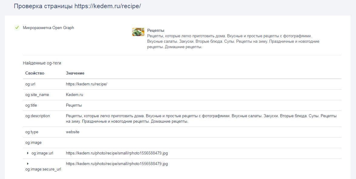 Og properties. Пример микроразметки open graph. Пример микроразметки open graph на поиске. Open graph разметка. Пример корректной микроразметки.