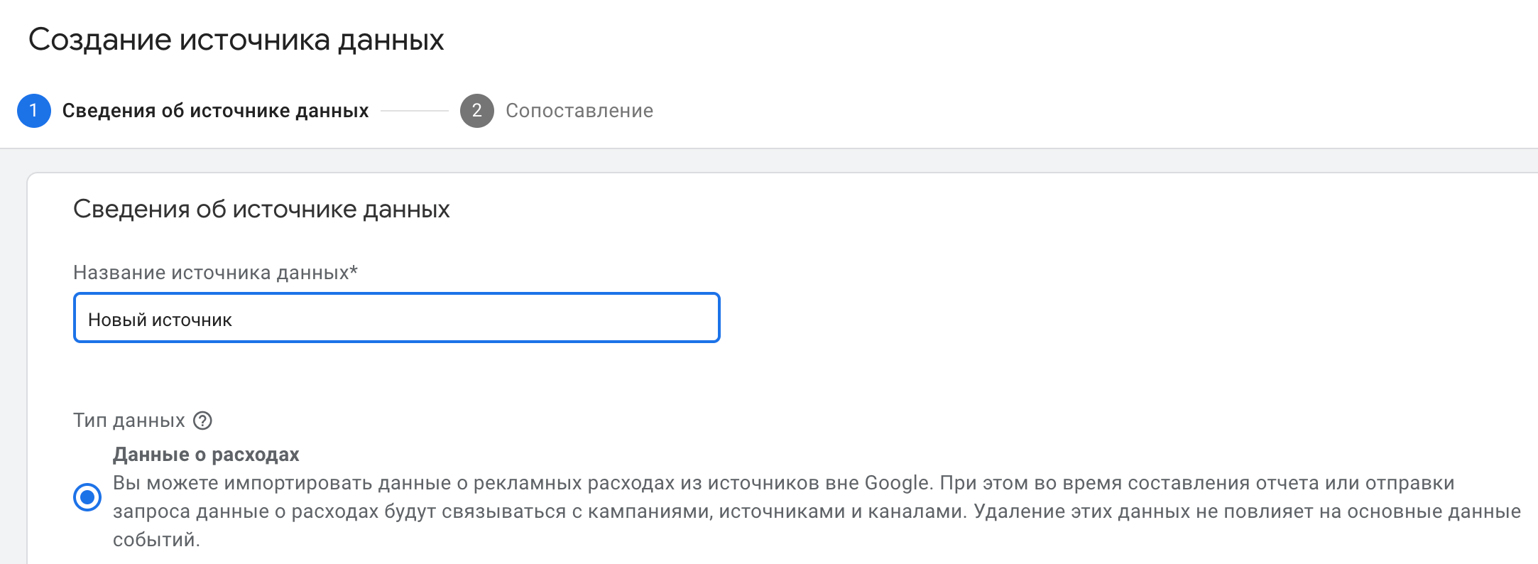 Новый источник данных для импорта в GA4