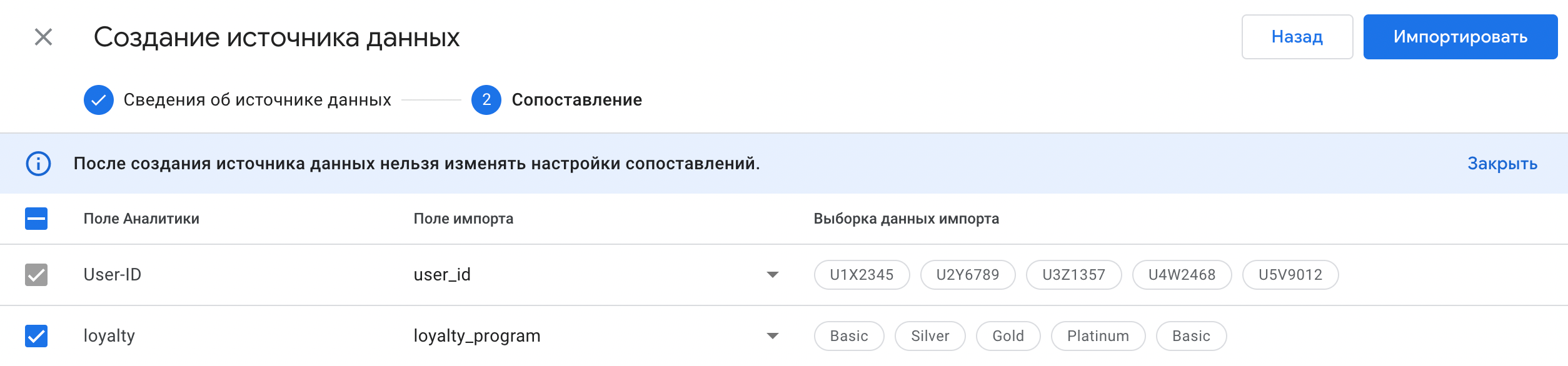 Сопоставление полей Аналитики и таблицы импорта