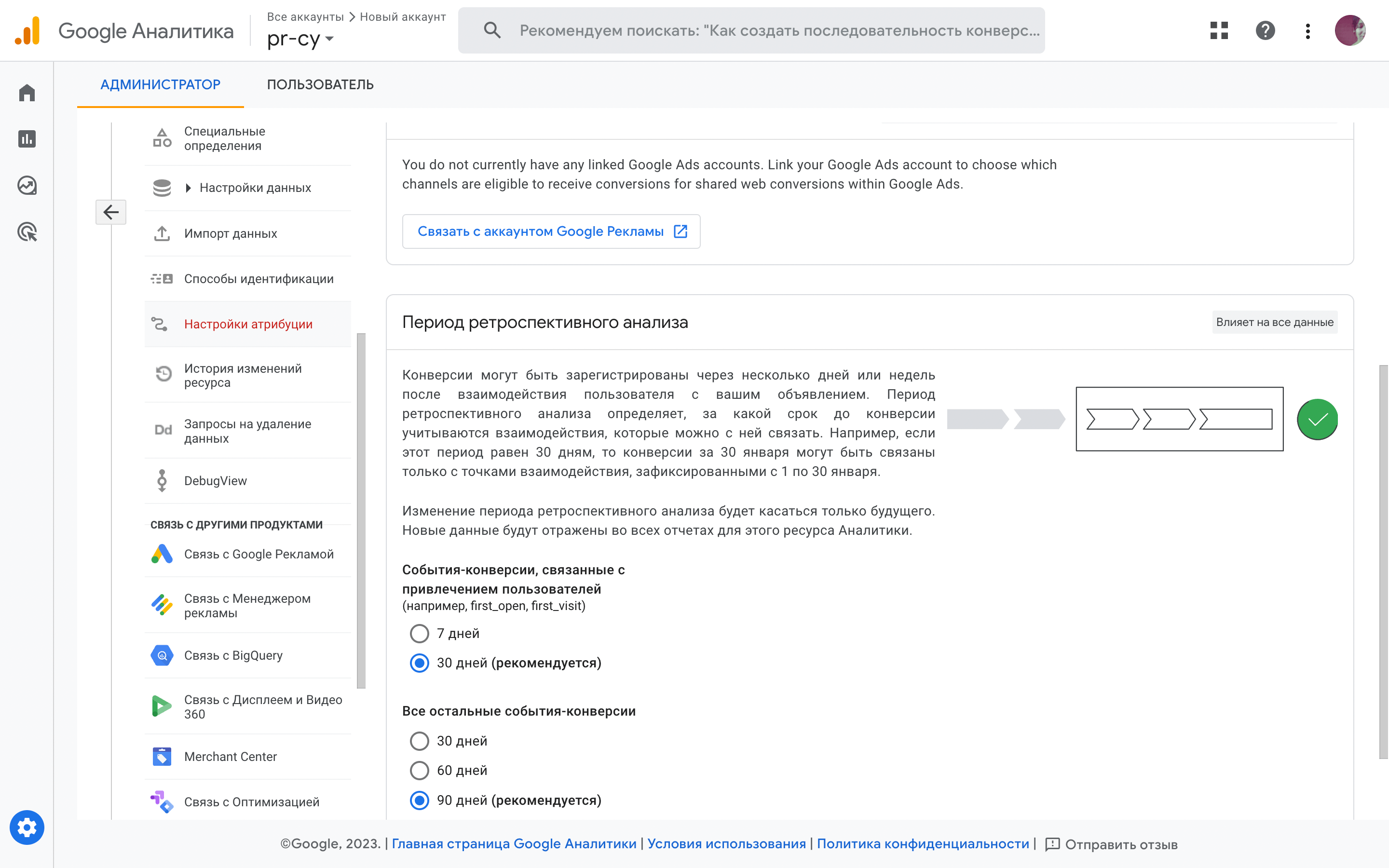 Период рестроспективного анализа GA4