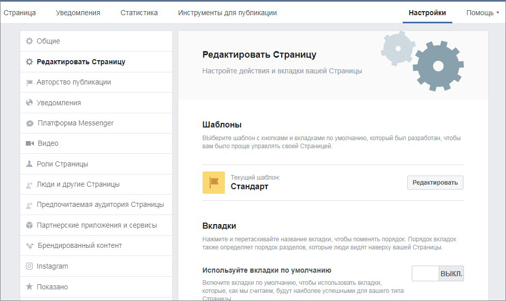 настройки группы фейсбук