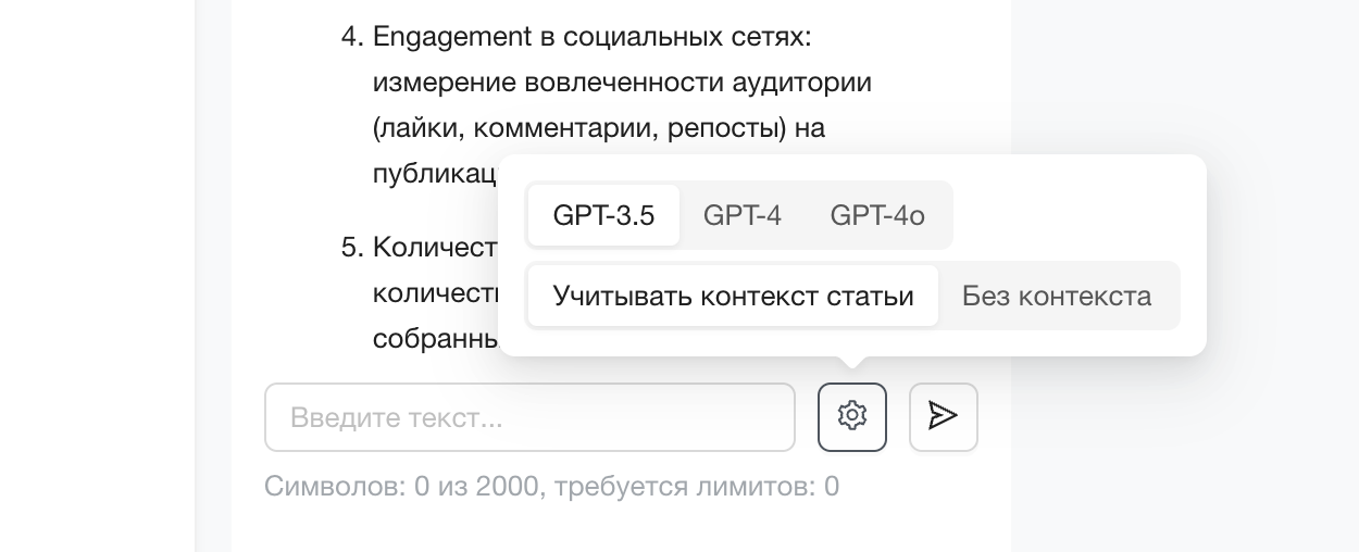 Настройки работы чат-бота