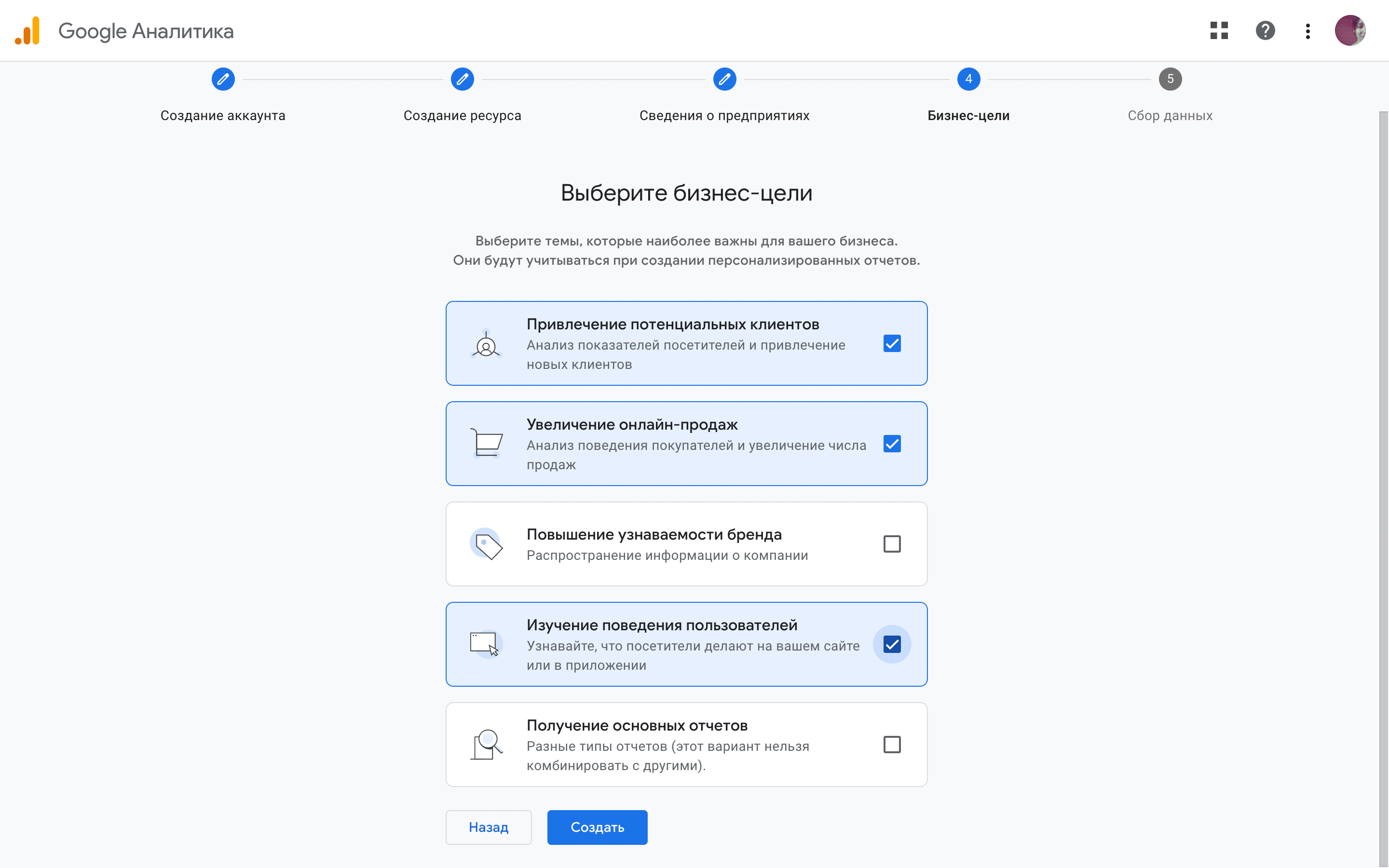 Цели для отслеживания GA4