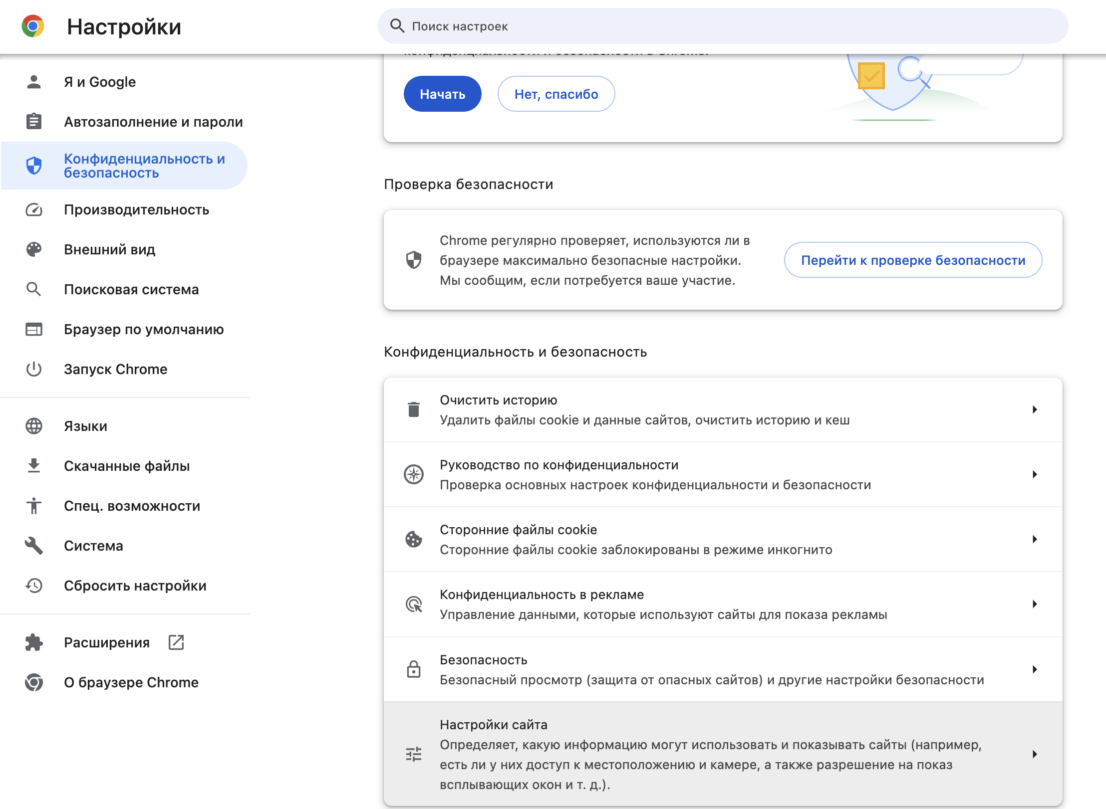 Настройки в Chrome