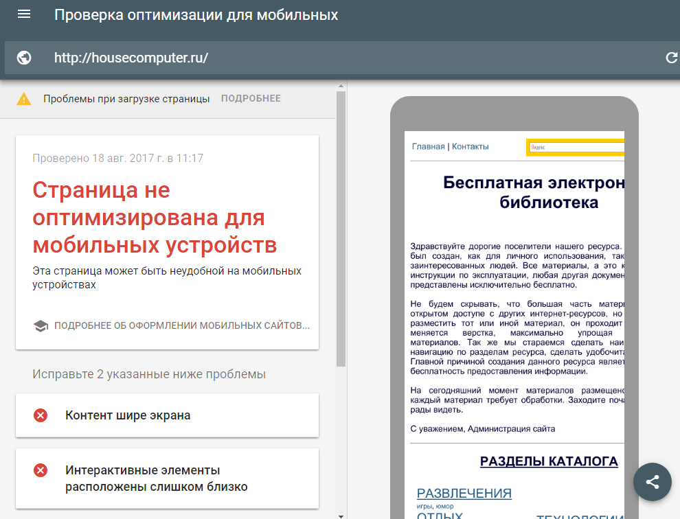 тест Mobile-friendly