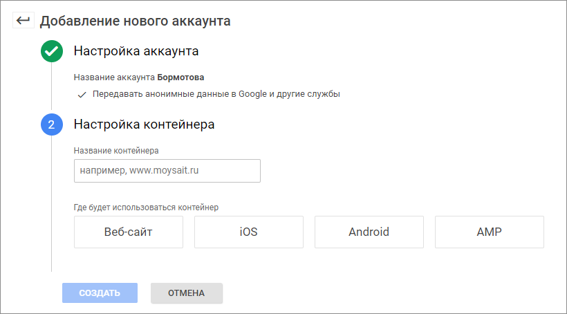 Регистрация в Google Tag Manager