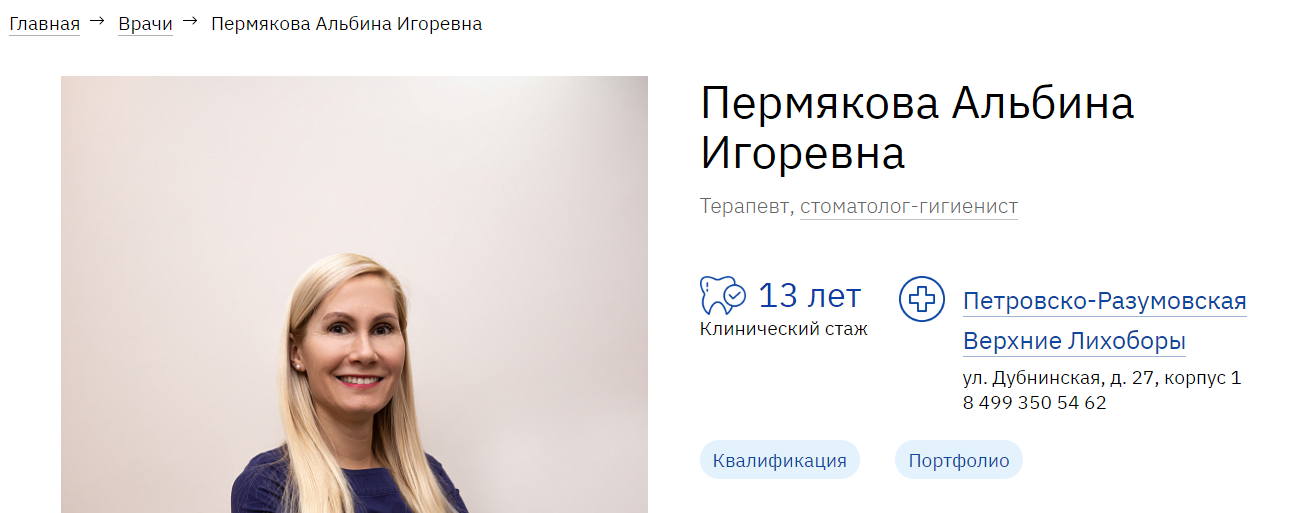 Информация об авторе статьи на сайте клиники