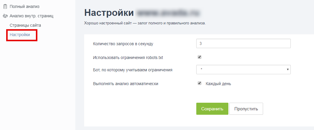 Настроить проверку внутренних страниц