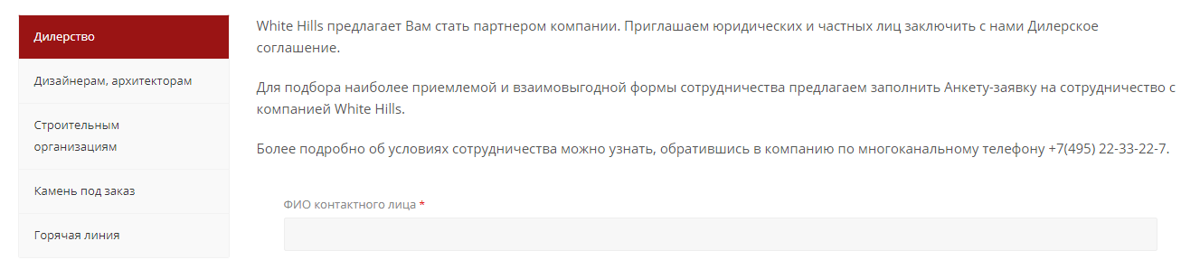 Информация для партнеров на сайте
