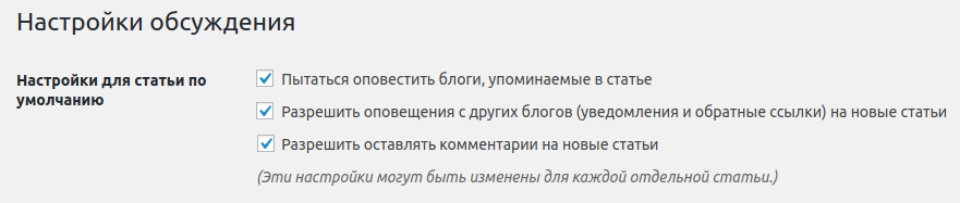 настройка комментариев в вордпрессе