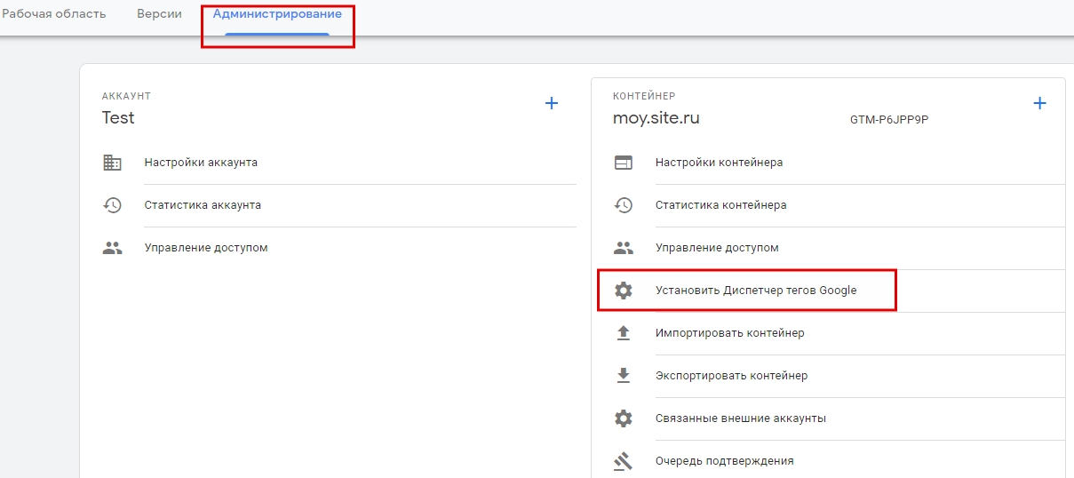 Настрой google. Очередь подтверждения GTM.