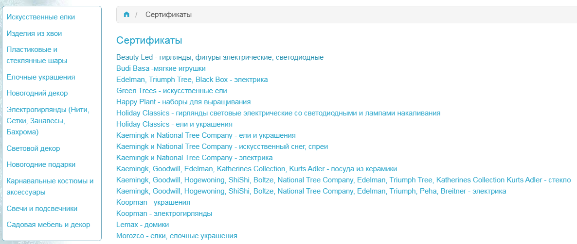Сертификаты на товар на сайте