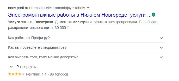 FAQ в сниппете
