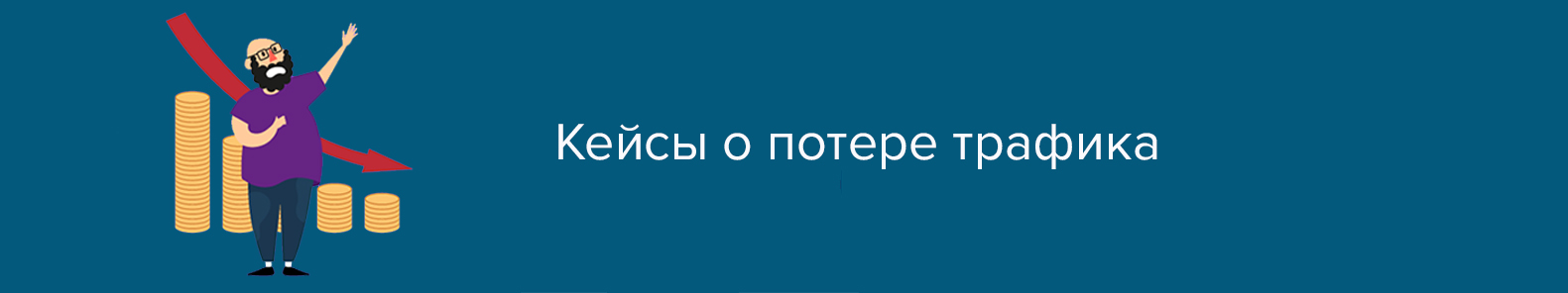 Трафик
