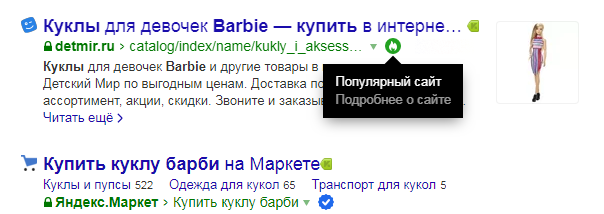 знаки отличия у сайтов в выдаче яндекса