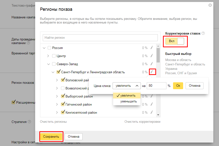 Как корректировать ставки в Яндекс.Директе
