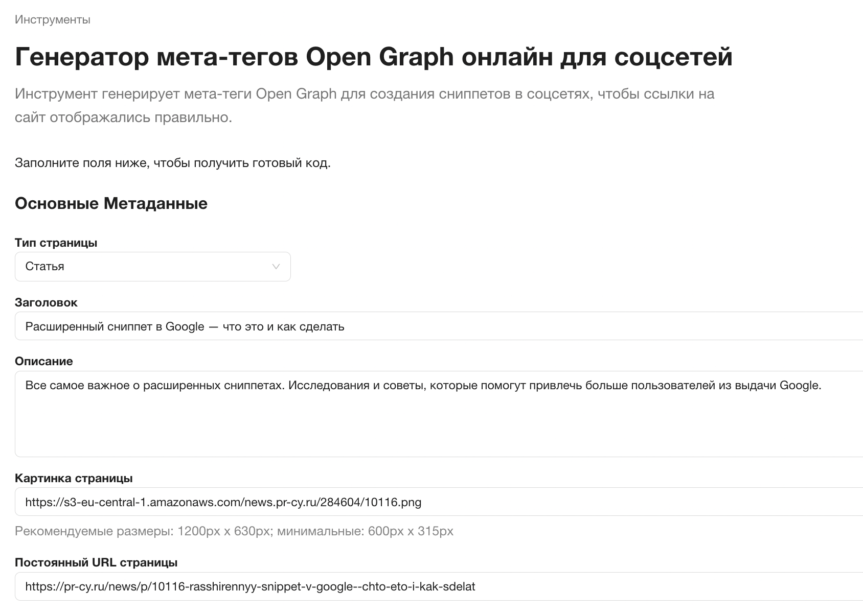 Генератор разметки Open Graph для сайта