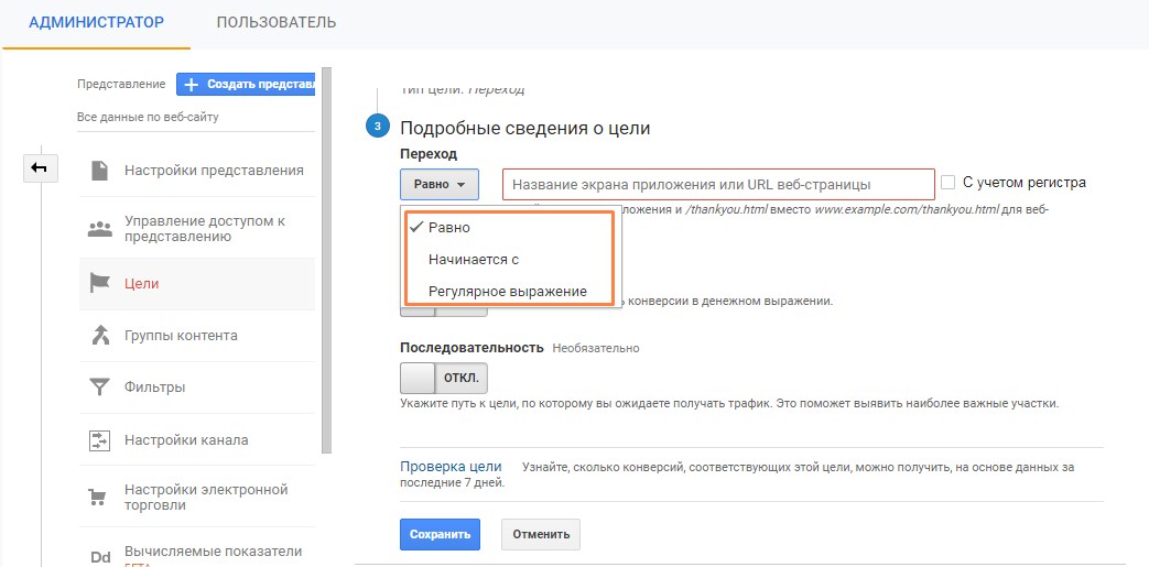 Настройка гугл тв. Настроить гугл новостей. Настроить цель на страницу спасибо в Аналитиксе. В соответствии с выбранными настройками.