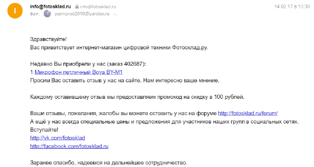 Как попросить отзыв