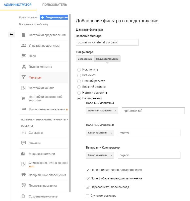 настройка фильтра в Google Analytics