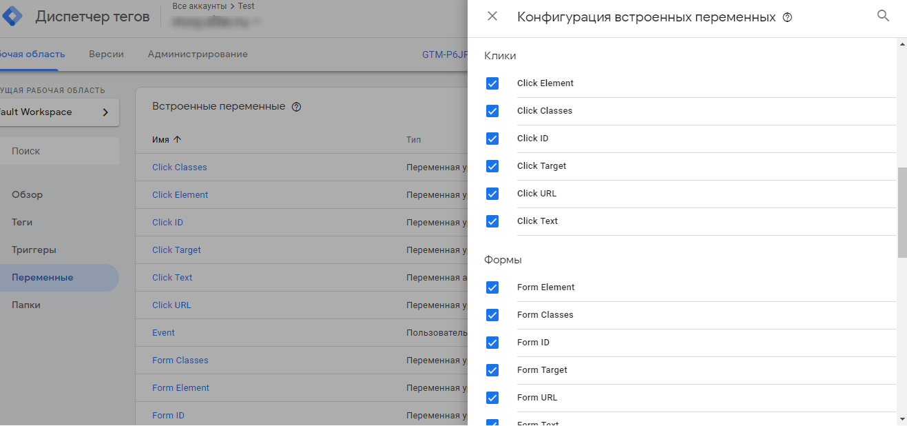 Настройка конфигурация для переменных в Google Tag Manager