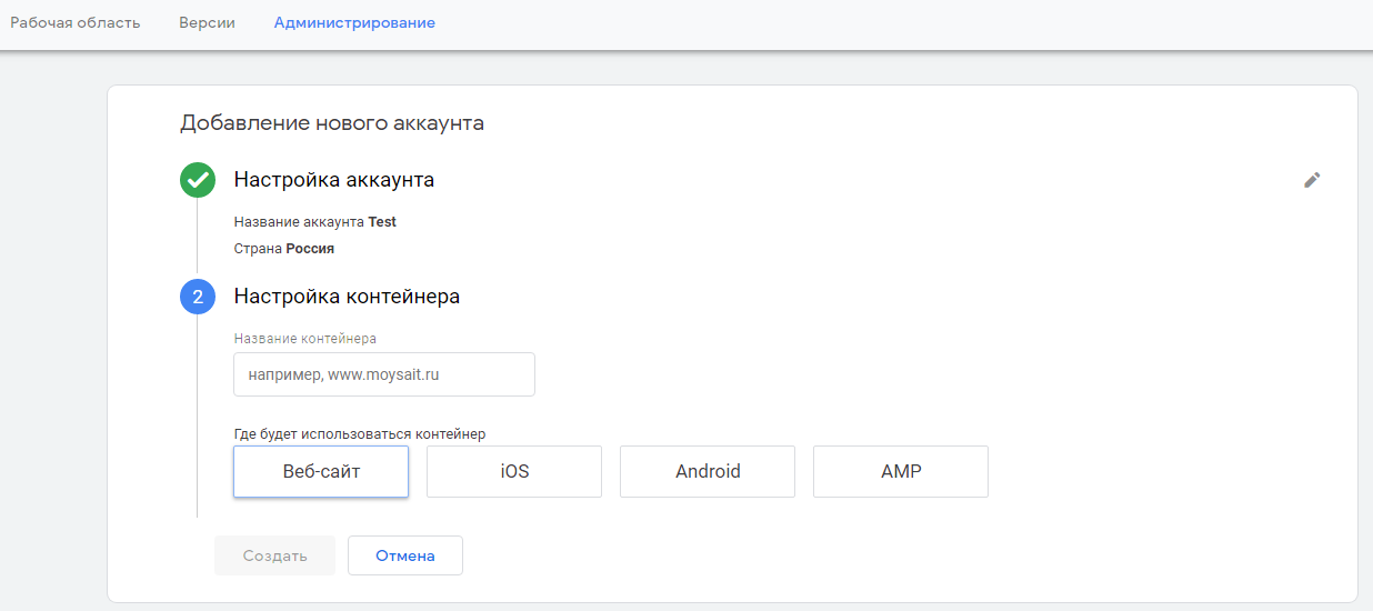 Регистрация в Google Tag Manager