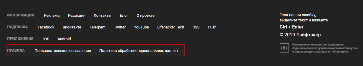 где разместить пользовательское соглашение на сайте