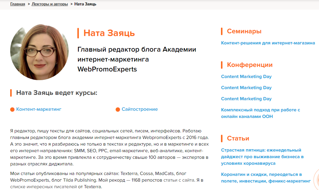 Информация об авторе на сайте